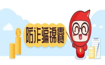 防骗安全心得6篇