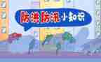 防汛课心得体会5篇
