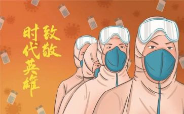 防疫情课心得体会优秀8篇