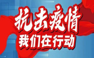 防疫2023年工作总结5篇