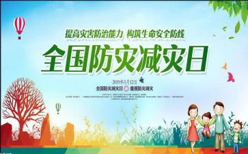 512防灾活动总结精选7篇
