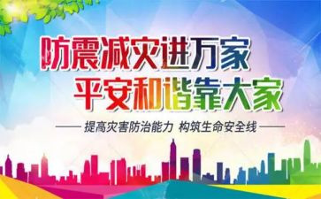 512防灾活动总结优质6篇