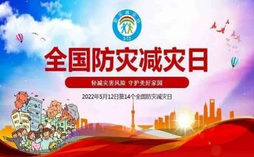 512防灾活动总结最新8篇