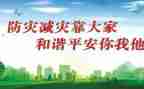 防灾的心得体会通用6篇
