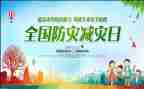 512防灾活动总结精选7篇