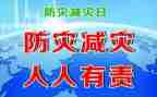512防灾活动总结7篇