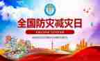 512防灾活动总结最新8篇
