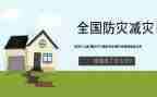防灾的心得体会5篇