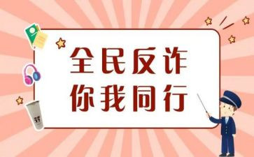 小学防诈骗宣传活动总结8篇
