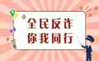 小学防诈骗宣传活动总结8篇