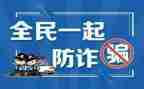 防诈骗知识宣传活动方案5篇