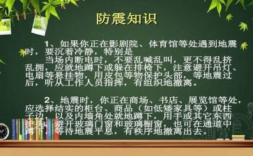 幼儿园防震演讲稿5篇