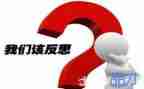 对岗反思心得体会最新5篇