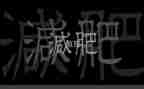 减肥调查报告5篇
