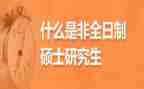 非全日制劳动合同8篇