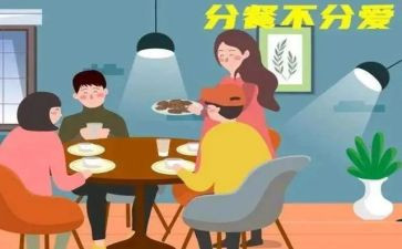 疫情期间分餐工作总结5篇