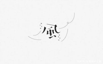 关于风的演讲稿900字7篇