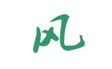 树家风心得6篇