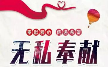 谈奉献的演讲稿最新6篇