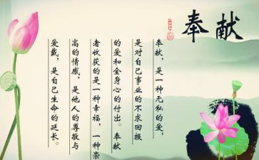 谈奉献的演讲稿模板8篇