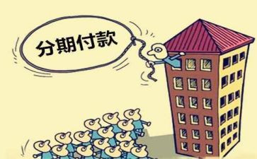申请分期付款申请书5篇