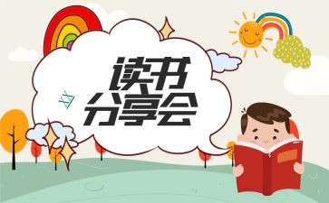 销售分享心得体会范文6篇