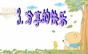 读书分享作文7篇