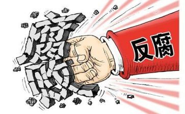 2024反腐败工作总结7篇