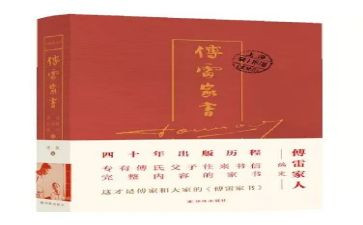 傅雷家书的读书心得最新8篇