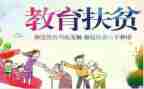 2023年扶贫会议讲话稿8篇