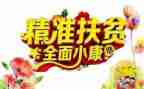 市2023年扶贫工作总结6篇