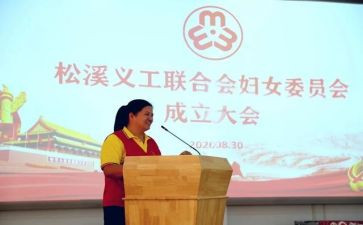 妇委会事迹材料7篇
