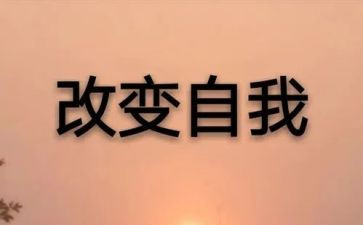 奋斗改变作文6篇