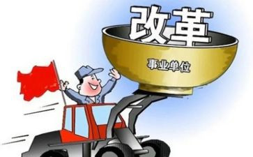 改革进行到底心得体会5篇