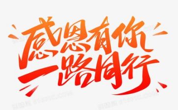 感恩词心得体会优质8篇