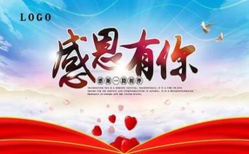 以感恩演讲稿精选8篇