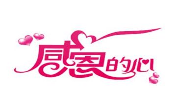 感恩的心得体会800字5篇