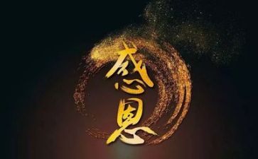 感恩节公司活动方案6篇