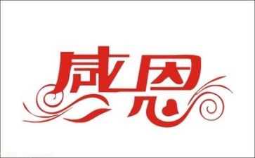 2023感恩的心得体会模板7篇