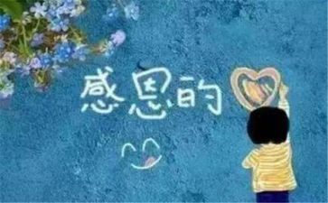 感恩的事迹5篇