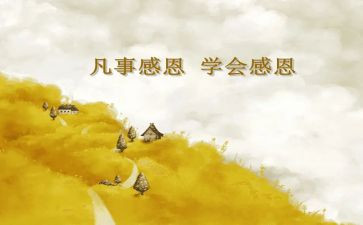 以感恩的心演讲稿通用8篇