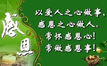 以感恩演讲稿通用8篇