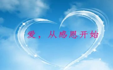 感恩节的心得体会模板8篇