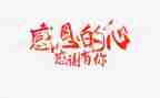 向老师感恩的作文模板7篇