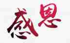 演讲稿感恩老师400字5篇