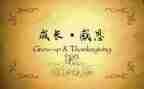 2024感恩节活动方案参考5篇