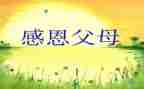 感恩班会演讲稿优秀5篇
