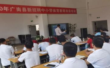 教师岗前心得体会最新8篇