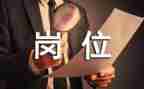 岗位工作总结通用8篇