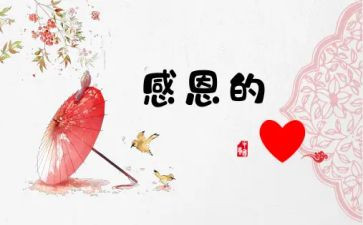 心存感激作文7篇